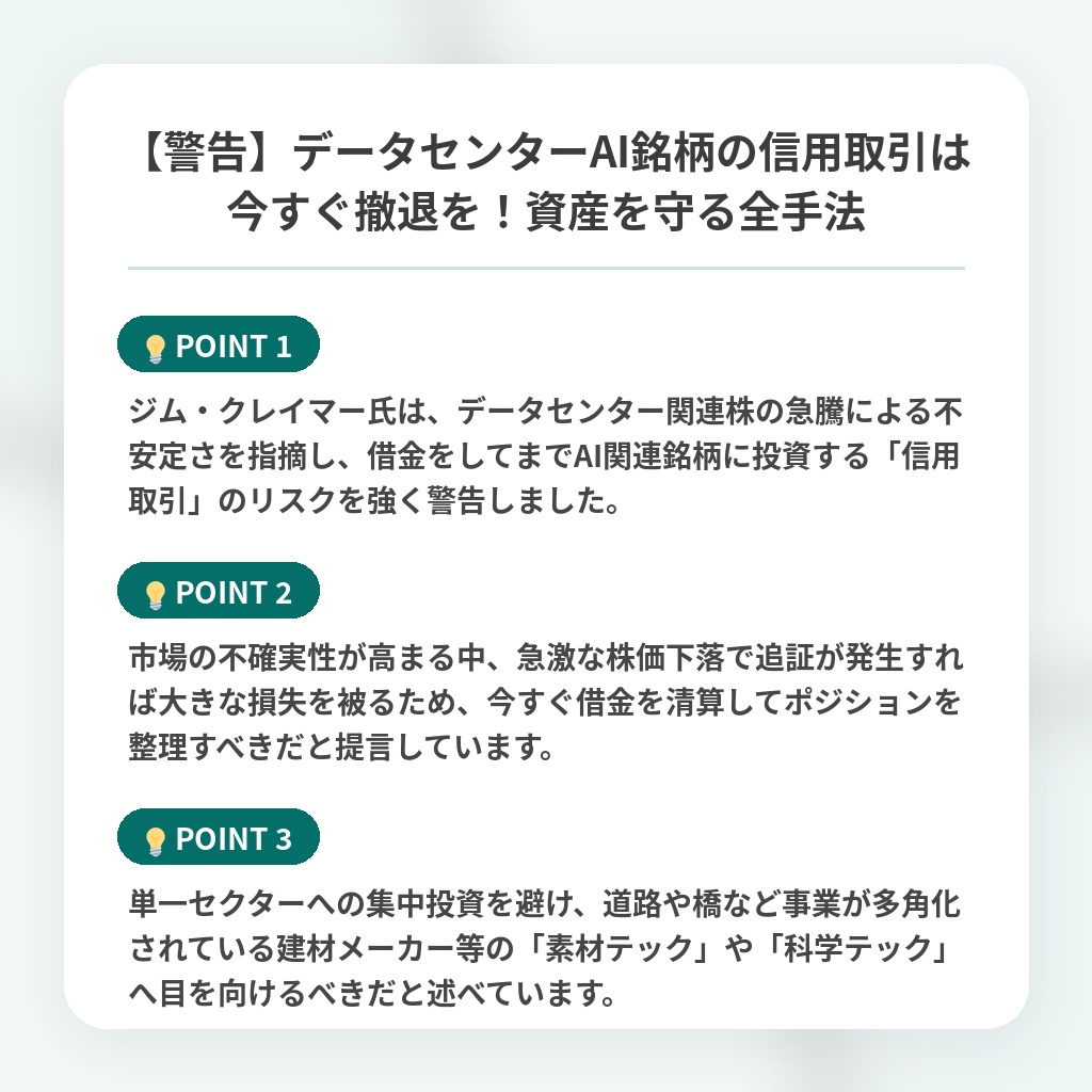 【警告】データセンターAI銘柄の信用取引は今すぐ撤退を！資産を守る全手法の注目ポイントまとめ