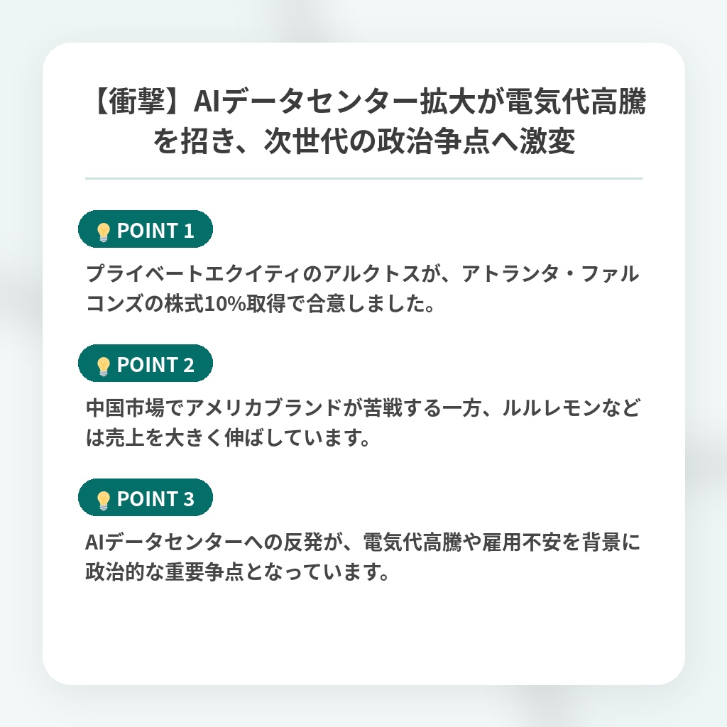 【衝撃】AIデータセンター拡大が電気代高騰を招き、次世代の政治争点へ激変の注目ポイントまとめ