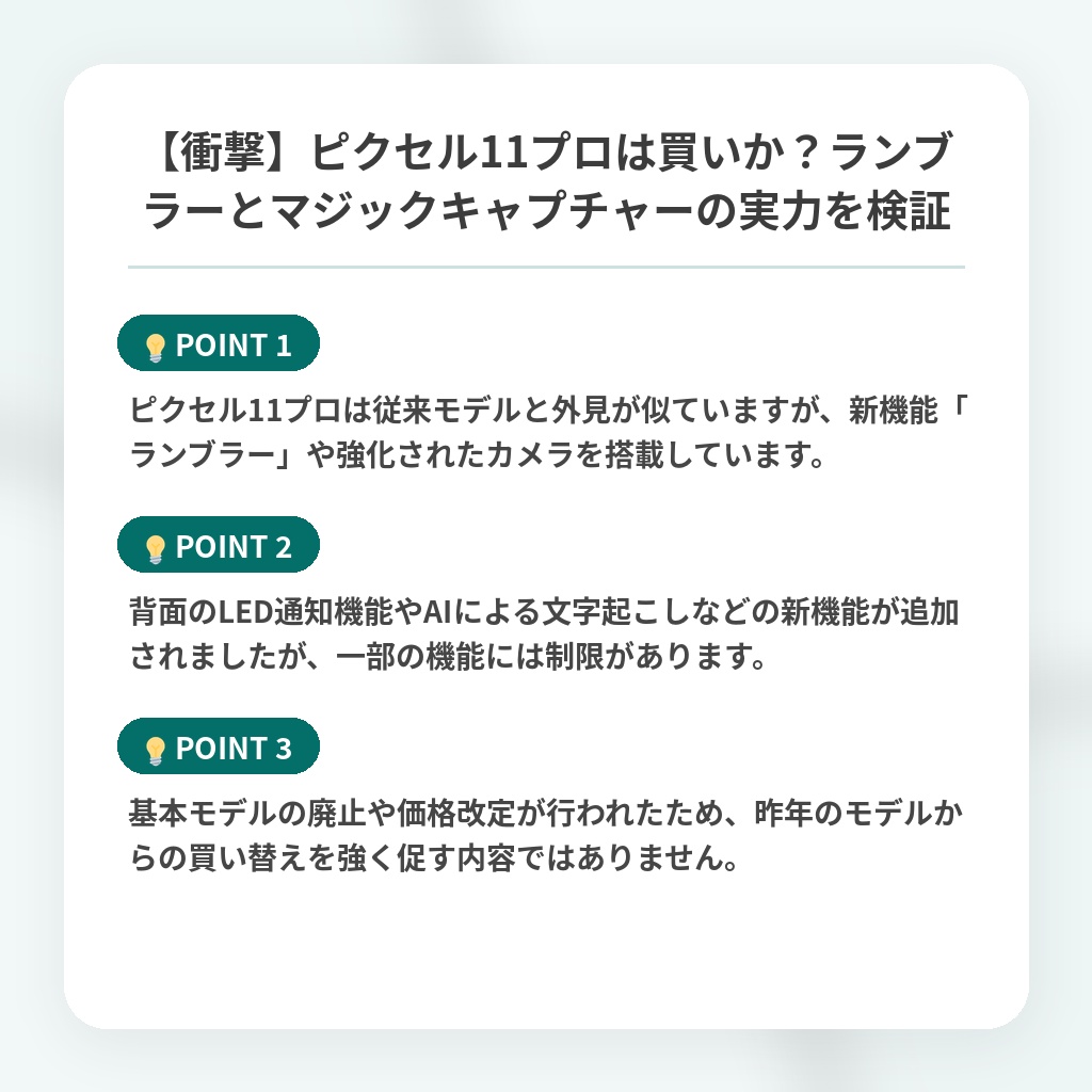 【衝撃】ピクセル11プロは買いか？ランブラーとマジックキャプチャーの実力を検証の注目ポイントまとめ