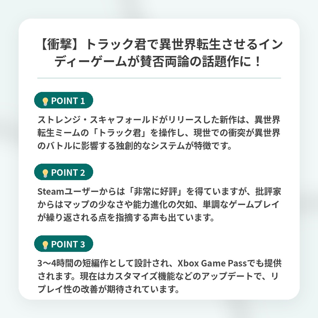 【衝撃】トラック君で異世界転生させるインディーゲームが賛否両論の話題作に!の注目ポイントまとめ