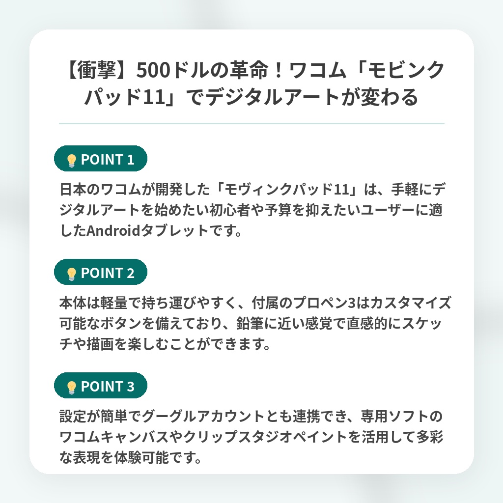 【衝撃】500ドルの革命!ワコム「モビンクパッド11」でデジタルアートが変わるの注目ポイントまとめ