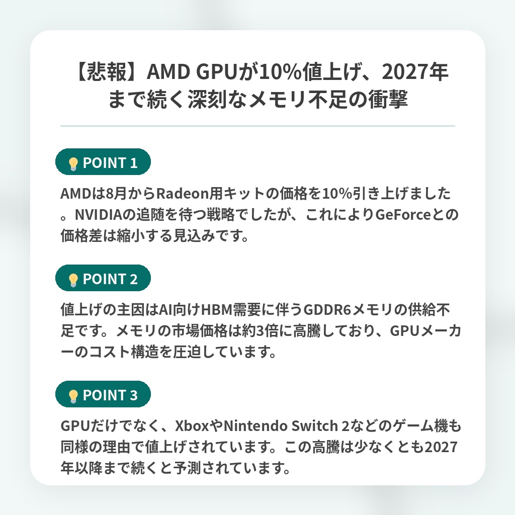 【悲報】AMD GPUが10%値上げ、2027年まで続く深刻なメモリ不足の衝撃の注目ポイントまとめ