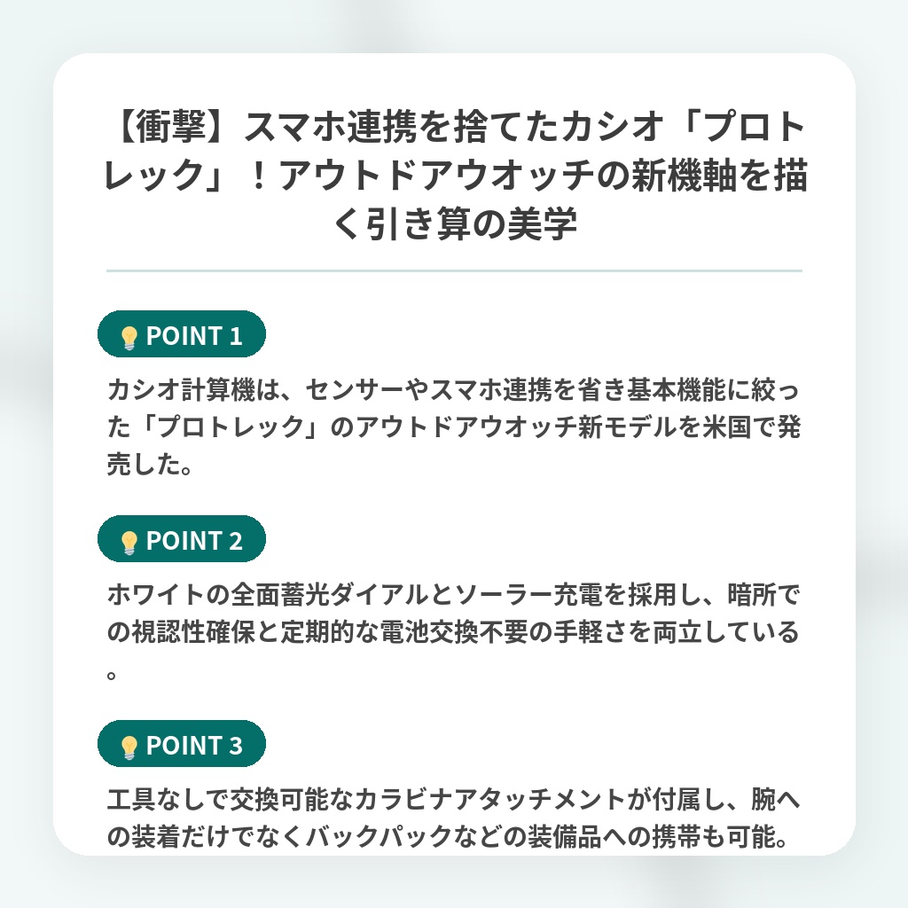 【衝撃】スマホ連携を捨てたカシオ「プロトレック」!アウトドアウオッチの新機軸を描く引き算の美学の注目ポイントまとめ