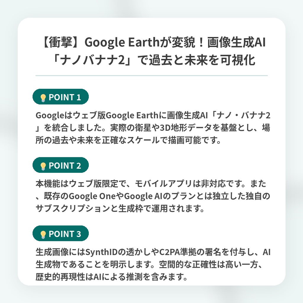 【衝撃】Google Earthが変貌!画像生成AI「ナノバナナ2」で過去と未来を可視化の注目ポイントまとめ