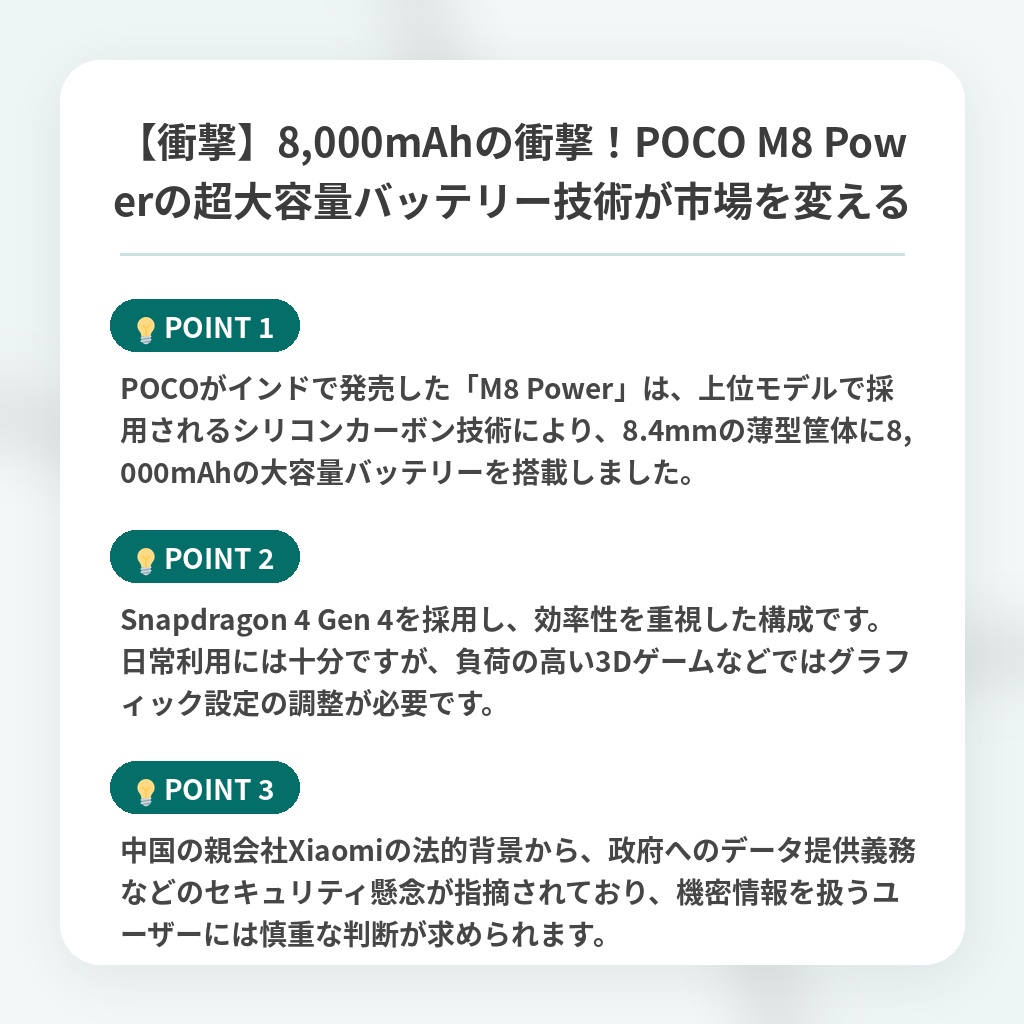 【衝撃】8,000mAhの衝撃!POCO M8 Powerの超大容量バッテリー技術が市場を変えるの注目ポイントまとめ