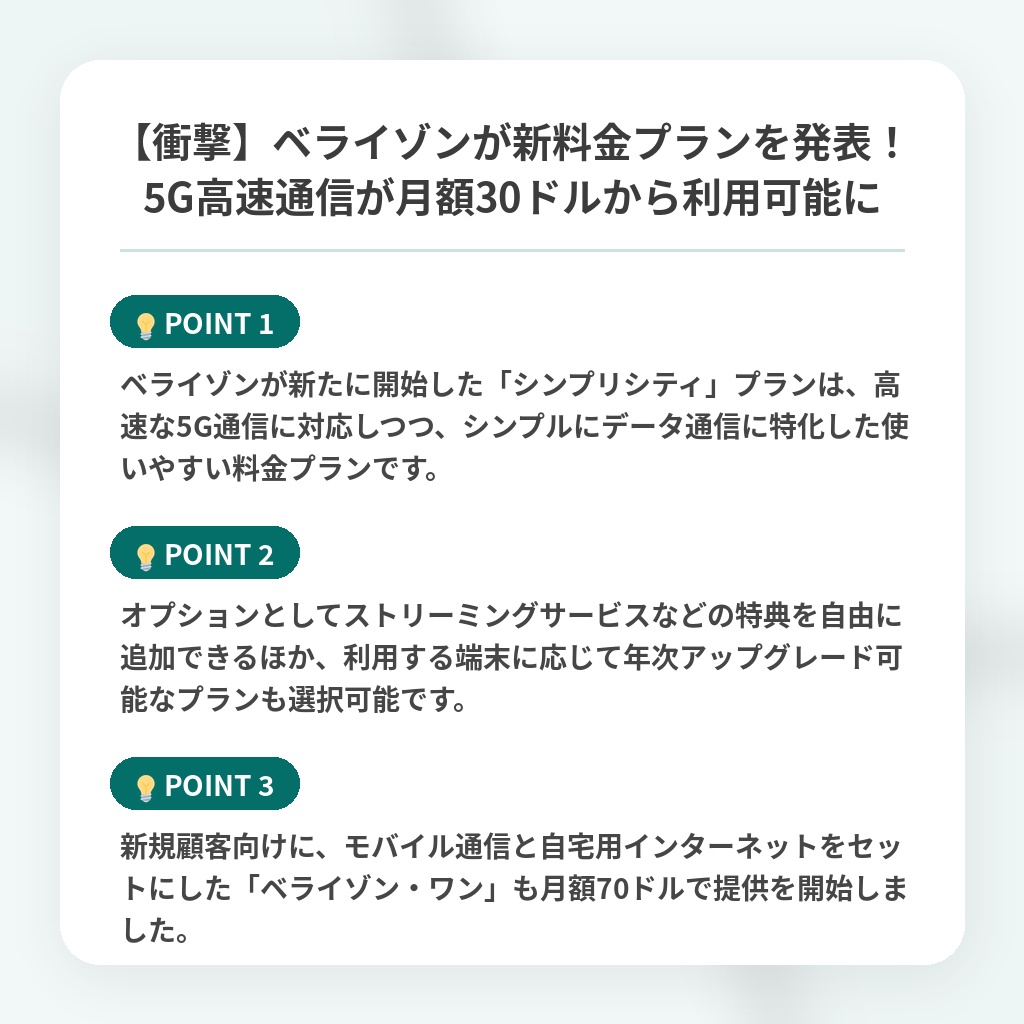 【衝撃】ベライゾンが新料金プランを発表！5G高速通信が月額30ドルから利用可能にの注目ポイントまとめ