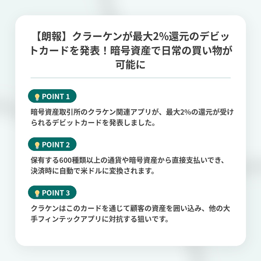 【朗報】クラーケンが最大2%還元のデビットカードを発表!暗号資産で日常の買い物が可能にの注目ポイントまとめ