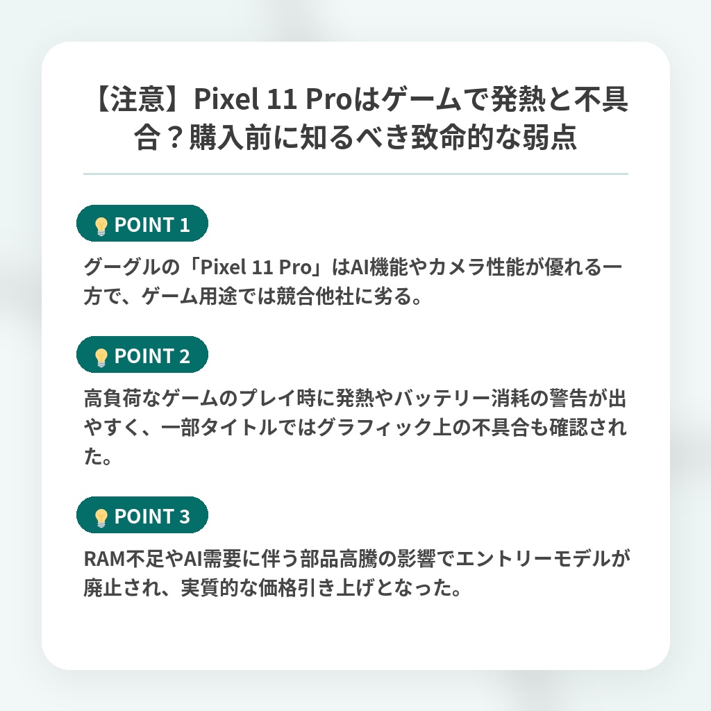【注意】Pixel 11 Proはゲームで発熱と不具合？購入前に知るべき致命的な弱点の注目ポイントまとめ