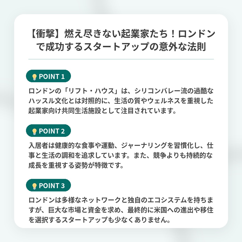 【衝撃】燃え尽きない起業家たち！ロンドンで成功するスタートアップの意外な法則の注目ポイントまとめ