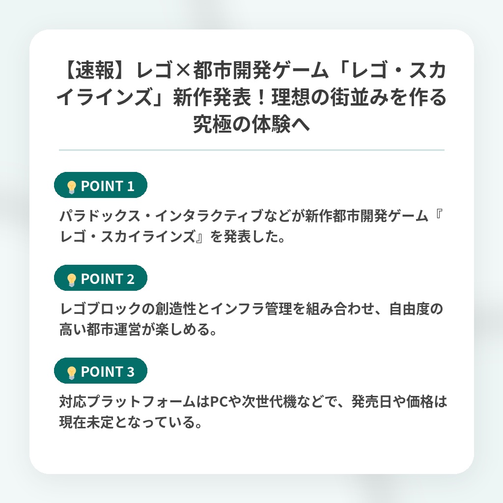 【速報】レゴ×都市開発ゲーム「レゴ・スカイラインズ」新作発表！理想の街並みを作る究極の体験への注目ポイントまとめ