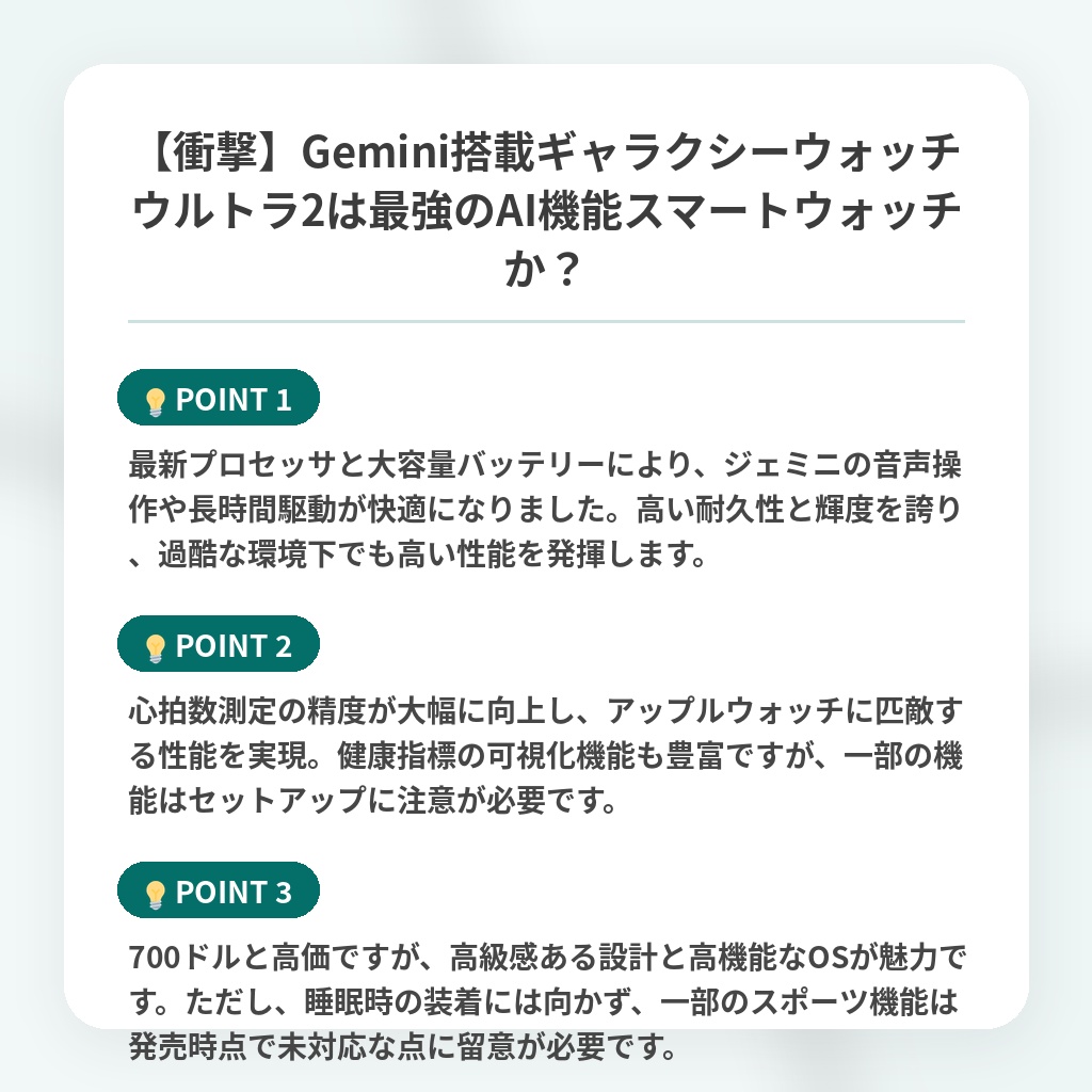 【衝撃】Gemini搭載ギャラクシーウォッチウルトラ2は最強のAI機能スマートウォッチか?の注目ポイントまとめ