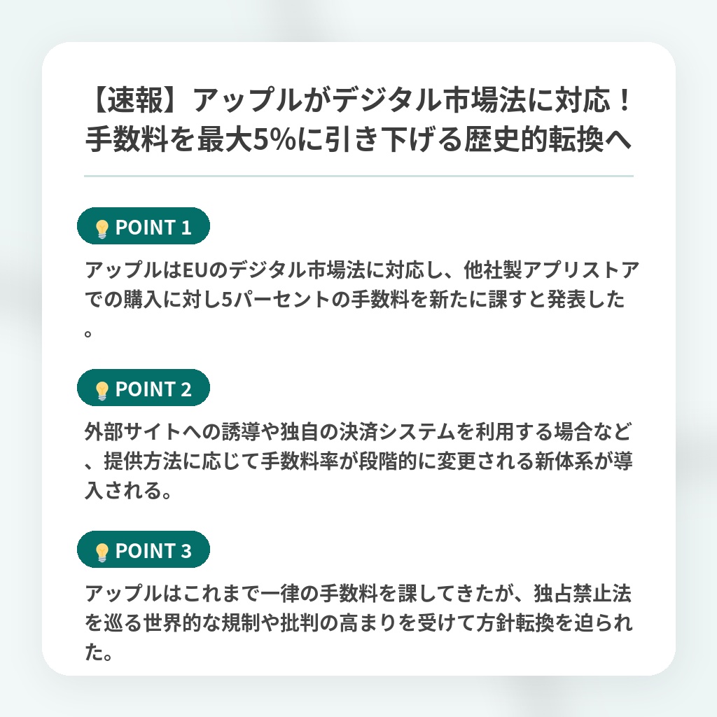 【速報】アップルがデジタル市場法に対応!手数料を最大5%に引き下げる歴史的転換への注目ポイントまとめ