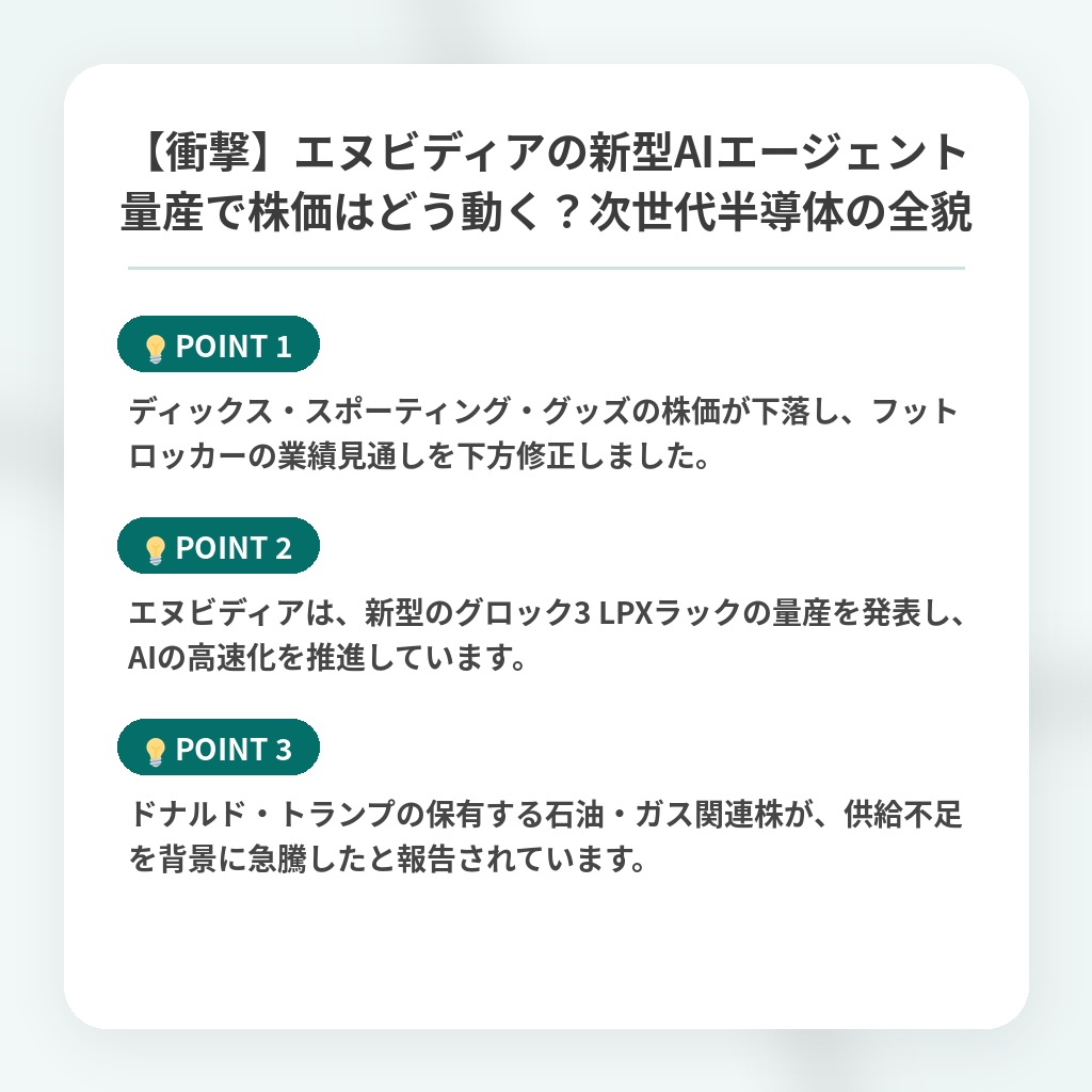 【衝撃】エヌビディアの新型AIエージェント量産で株価はどう動く？次世代半導体の全貌の注目ポイントまとめ