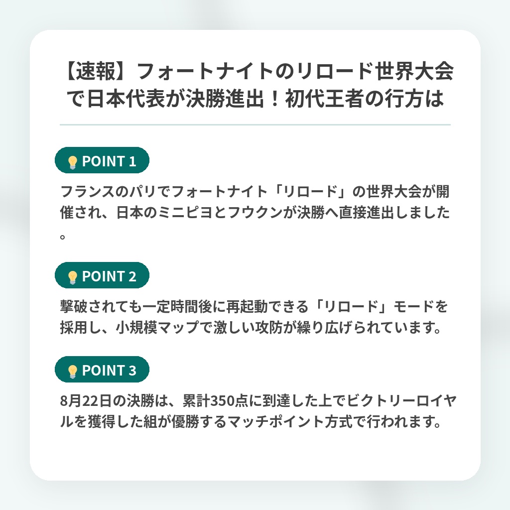 【速報】フォートナイトのリロード世界大会で日本代表が決勝進出！初代王者の行方はの注目ポイントまとめ