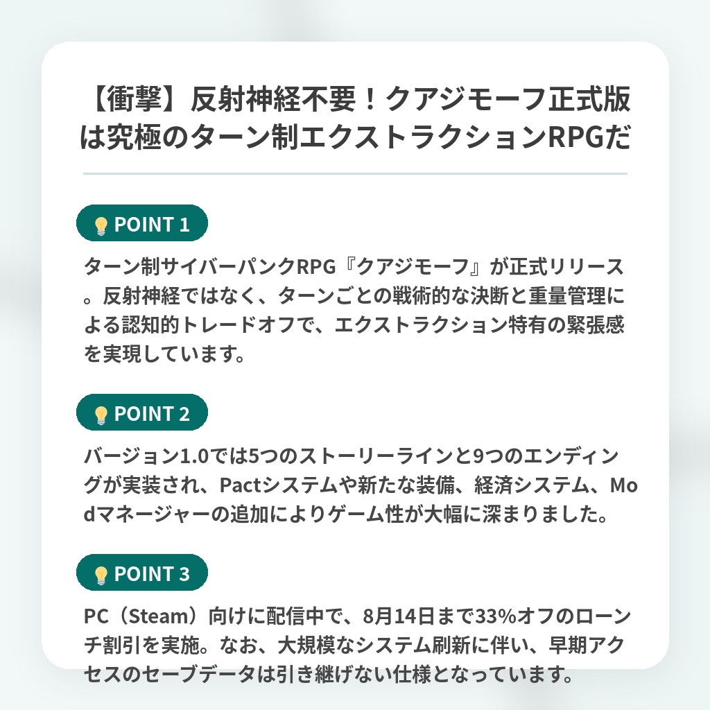 【衝撃】反射神経不要!クアジモーフ正式版は究極のターン制エクストラクションRPGだの注目ポイントまとめ