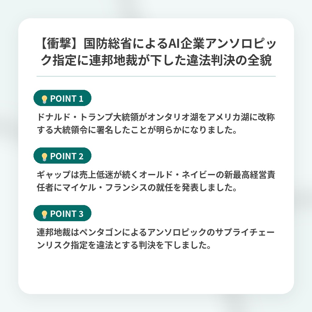 【衝撃】国防総省によるAI企業アンソロピック指定に連邦地裁が下した違法判決の全貌の注目ポイントまとめ