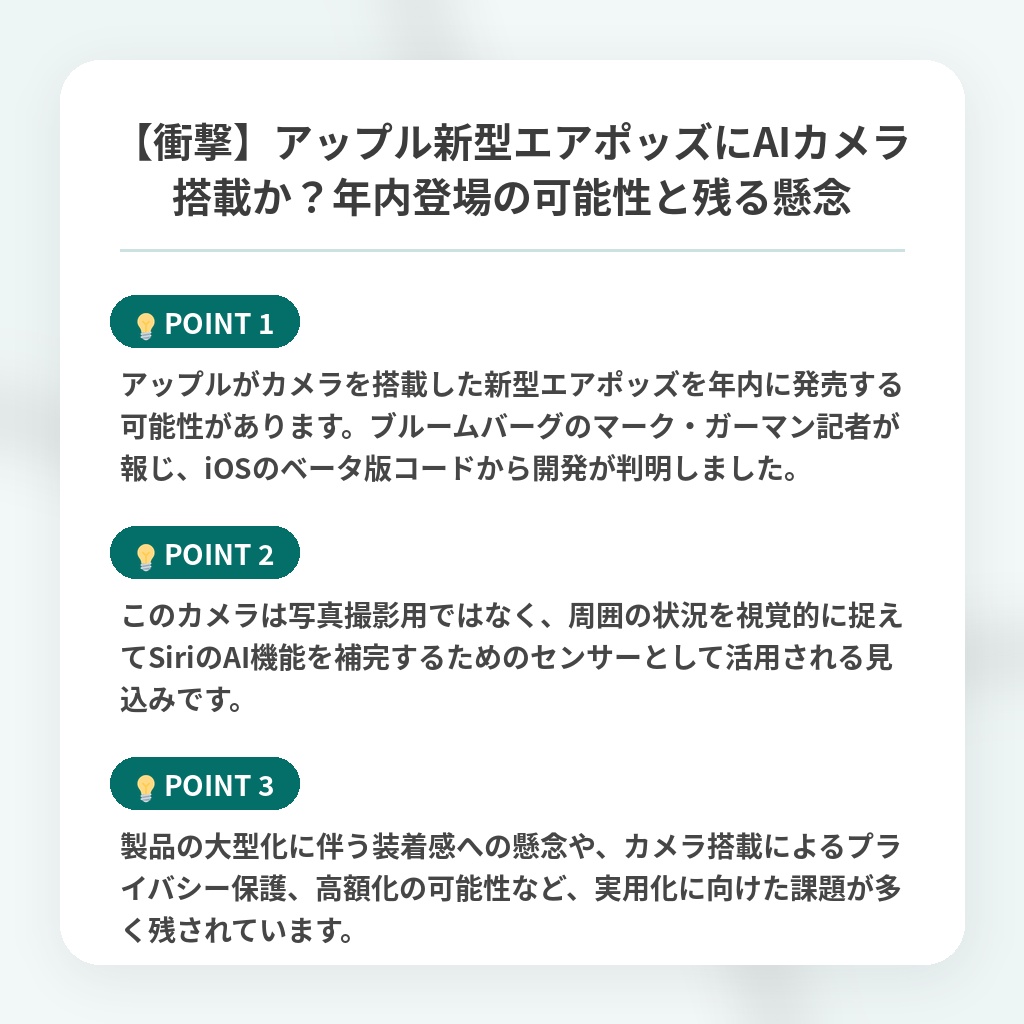 【衝撃】アップル新型エアポッズにAIカメラ搭載か？年内登場の可能性と残る懸念の注目ポイントまとめ