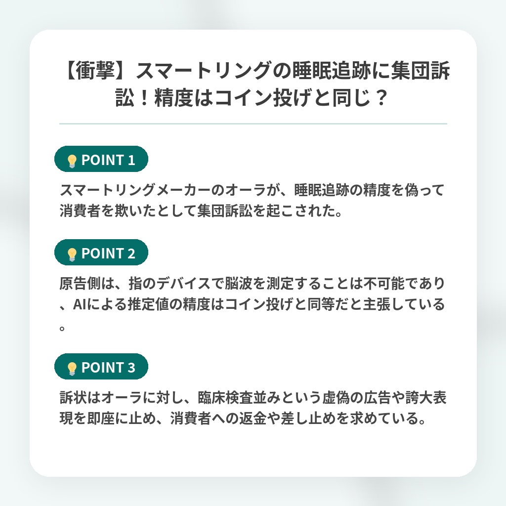 【衝撃】スマートリングの睡眠追跡に集団訴訟!精度はコイン投げと同じ?の注目ポイントまとめ