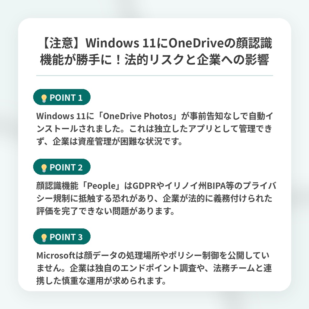 【注意】Windows 11にOneDriveの顔認識機能が勝手に!法的リスクと企業への影響の注目ポイントまとめ