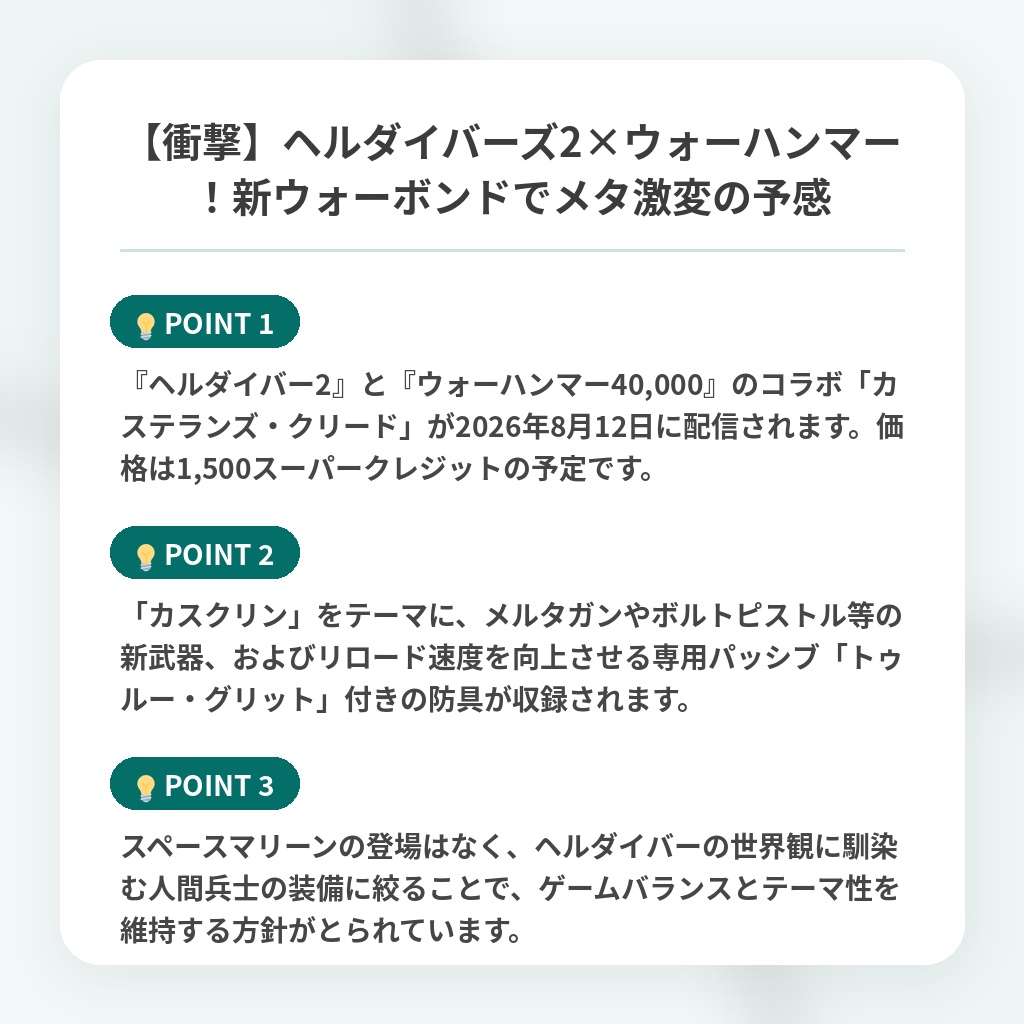 【衝撃】ヘルダイバーズ2×ウォーハンマー!新ウォーボンドでメタ激変の予感の注目ポイントまとめ