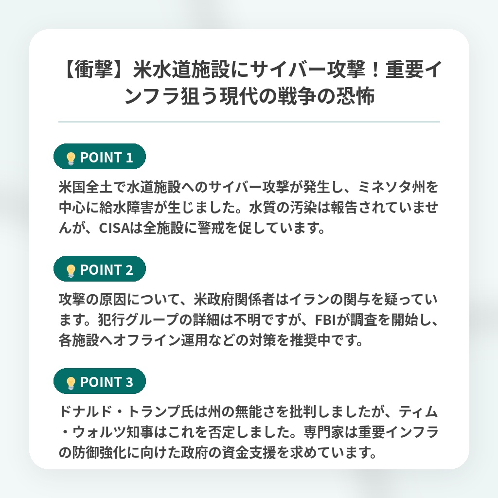 【衝撃】米水道施設にサイバー攻撃！重要インフラ狙う現代の戦争の恐怖の注目ポイントまとめ