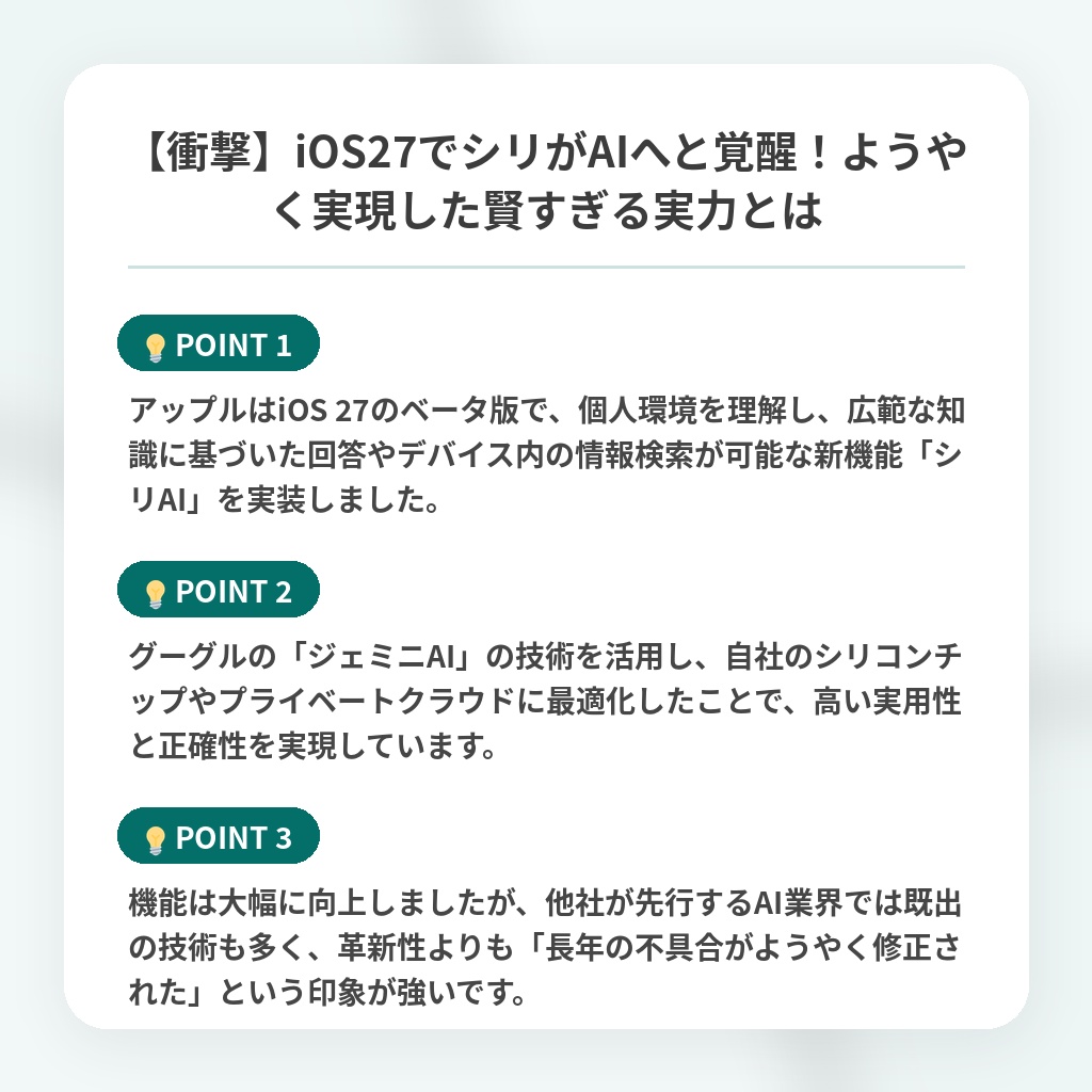 【衝撃】iOS27でシリがAIへと覚醒!ようやく実現した賢すぎる実力とはの注目ポイントまとめ