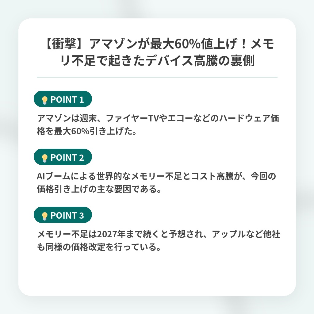 【衝撃】アマゾンが最大60%値上げ!メモリ不足で起きたデバイス高騰の裏側の注目ポイントまとめ