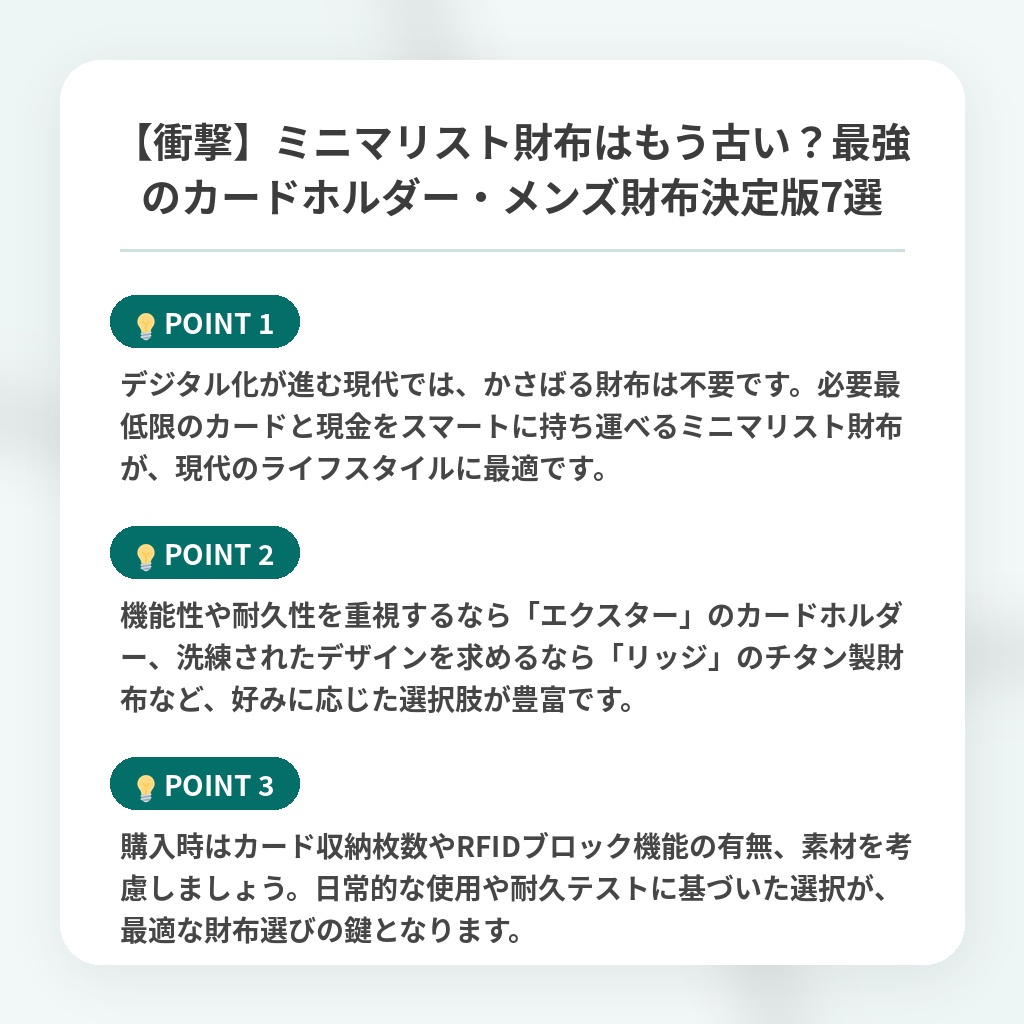 【衝撃】ミニマリスト財布はもう古い?最強のカードホルダー・メンズ財布決定版7選の注目ポイントまとめ