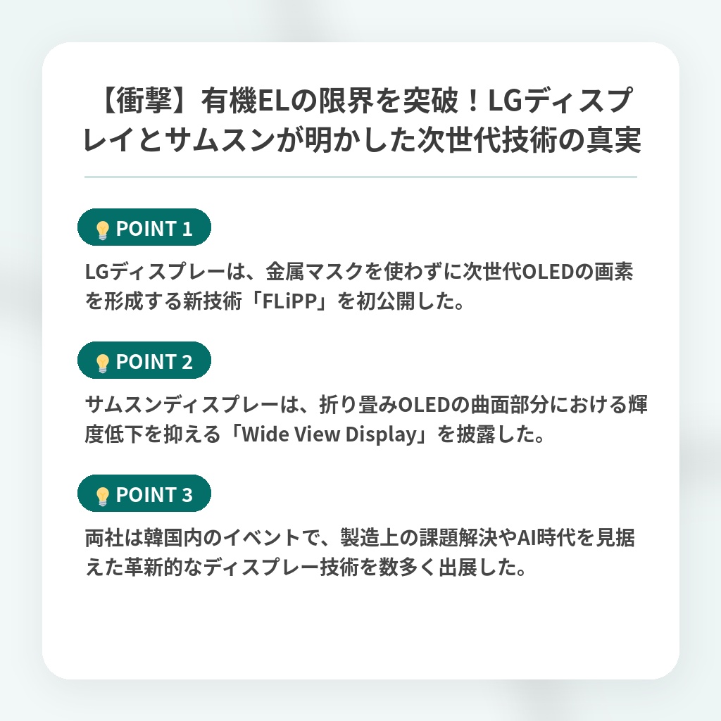 【衝撃】有機ELの限界を突破！LGディスプレイとサムスンが明かした次世代技術の真実の注目ポイントまとめ
