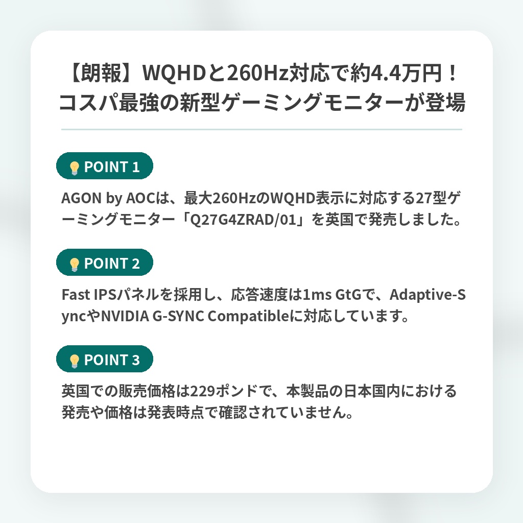【朗報】WQHDと260Hz対応で約4.4万円！コスパ最強の新型ゲーミングモニターが登場の注目ポイントまとめ