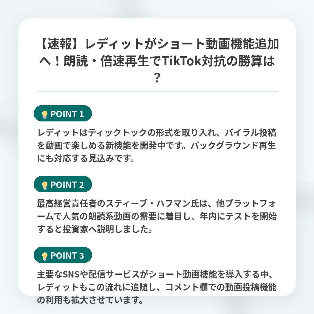 【速報】レディットがショート動画機能追加へ！朗読・倍速再生でTikTok対抗の勝算は？の注目ポイントまとめ
