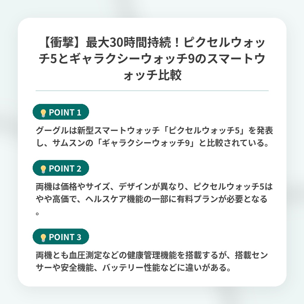 【衝撃】最大30時間持続！ピクセルウォッチ5とギャラクシーウォッチ9のスマートウォッチ比較の注目ポイントまとめ