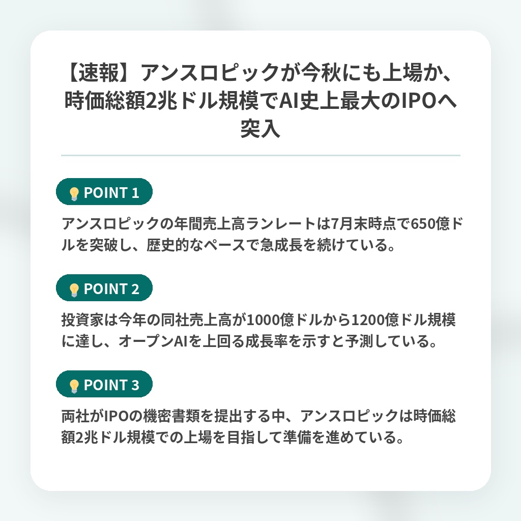 【速報】アンスロピックが今秋にも上場か、時価総額2兆ドル規模でAI史上最大のIPOへ突入の注目ポイントまとめ