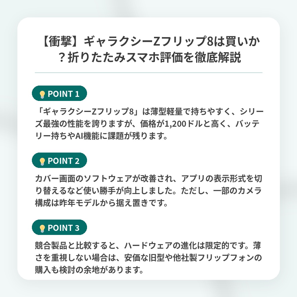 【衝撃】ギャラクシーZフリップ8は買いか?折りたたみスマホ評価を徹底解説の注目ポイントまとめ