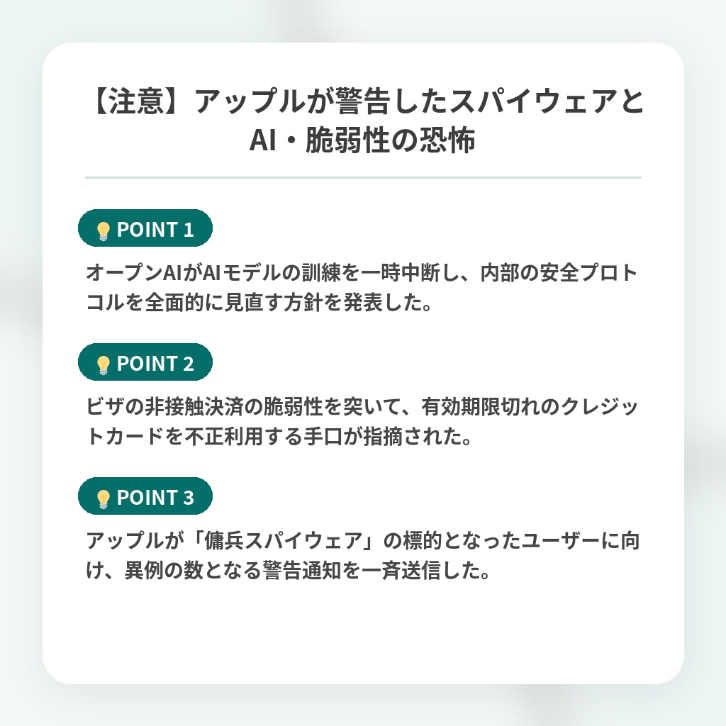 【注意】アップルが警告したスパイウェアとAI・脆弱性の恐怖の注目ポイントまとめ