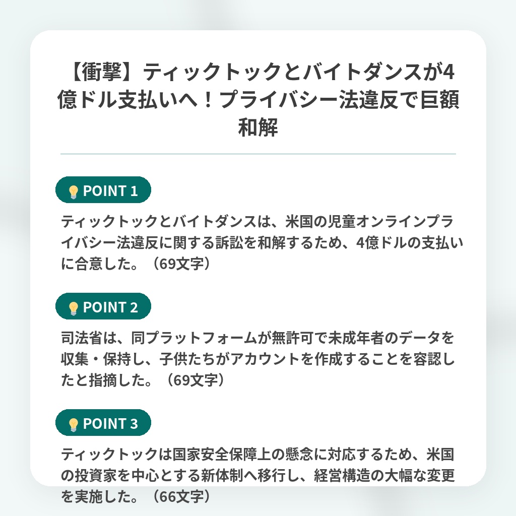 【衝撃】ティックトックとバイトダンスが4億ドル支払いへ！プライバシー法違反で巨額和解の注目ポイントまとめ