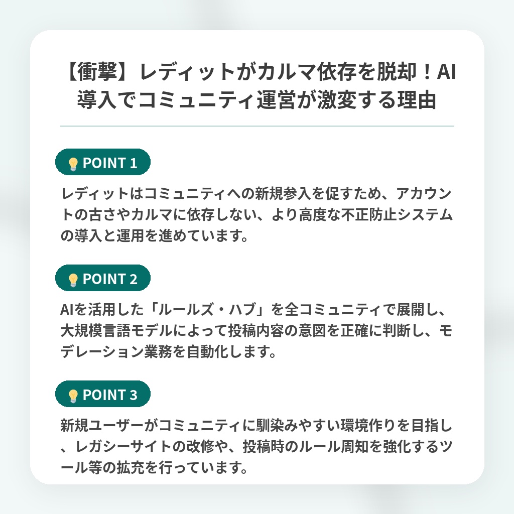 【衝撃】レディットがカルマ依存を脱却!AI導入でコミュニティ運営が激変する理由の注目ポイントまとめ