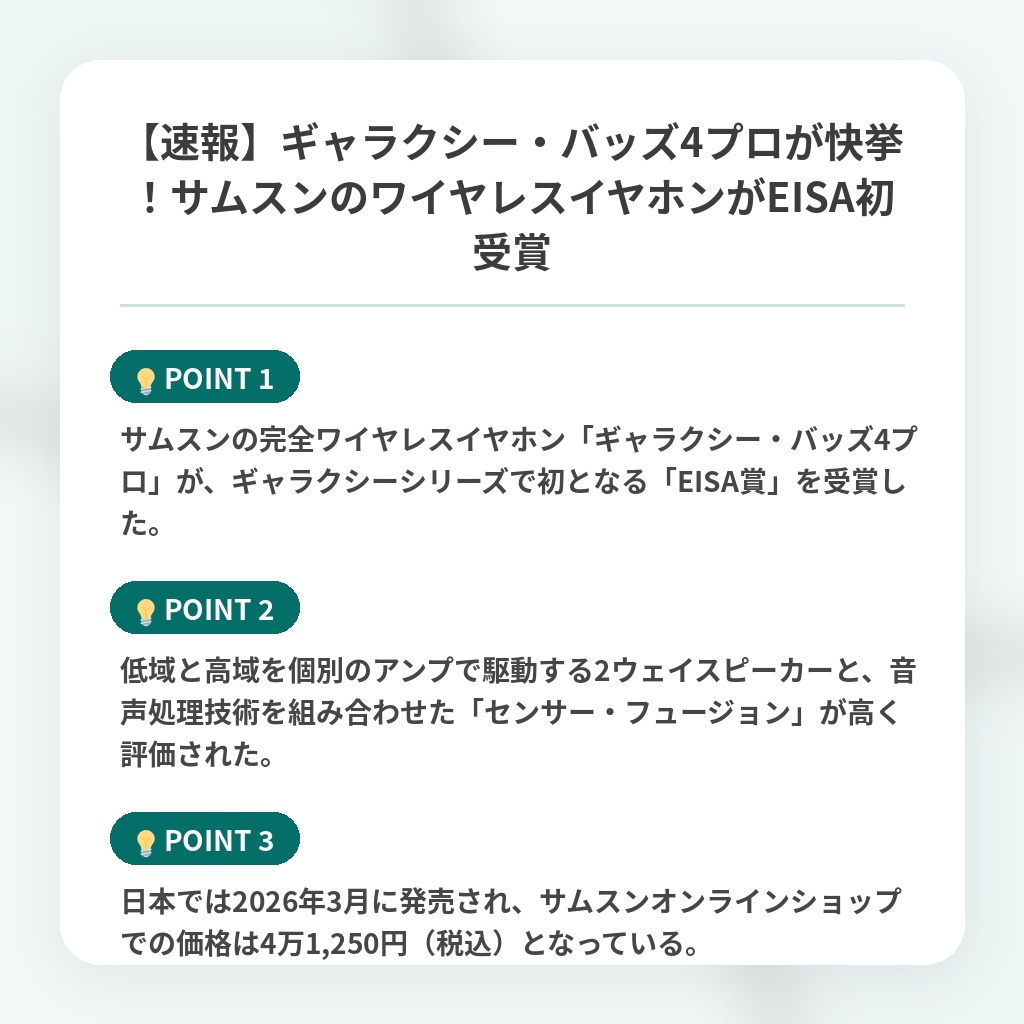 【速報】ギャラクシー・バッズ4プロが快挙!サムスンのワイヤレスイヤホンがEISA初受賞の注目ポイントまとめ