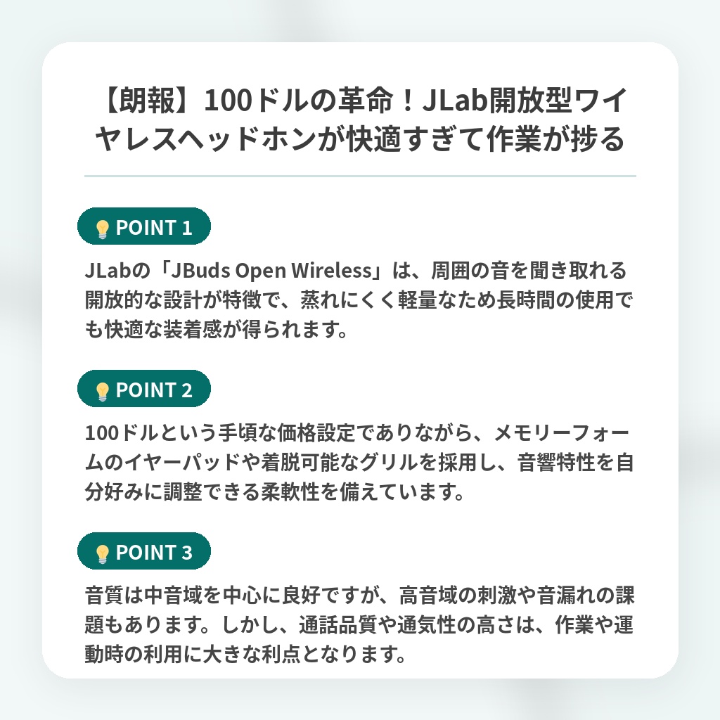 【朗報】100ドルの革命!JLab開放型ワイヤレスヘッドホンが快適すぎて作業が捗るの注目ポイントまとめ
