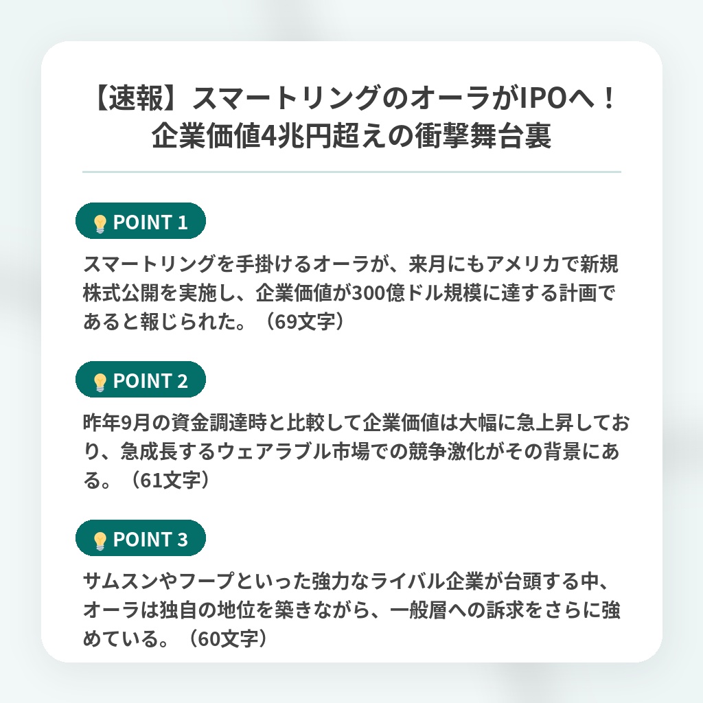 【速報】スマートリングのオーラがIPOへ！企業価値4兆円超えの衝撃舞台裏の注目ポイントまとめ