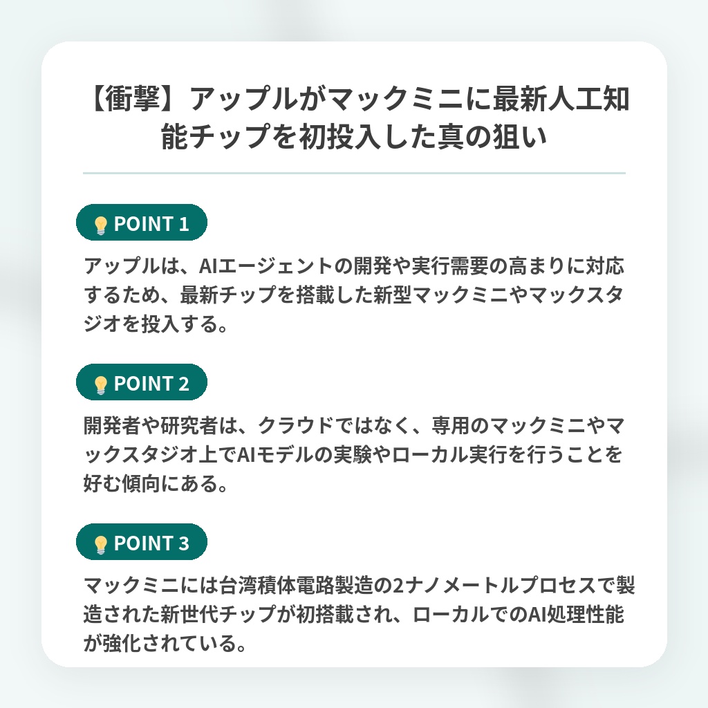 【衝撃】アップルがマックミニに最新人工知能チップを初投入した真の狙いの注目ポイントまとめ