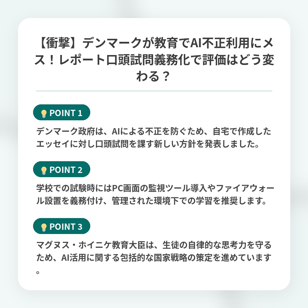 【衝撃】デンマークが教育でAI不正利用にメス!レポート口頭試問義務化で評価はどう変わる?の注目ポイントまとめ