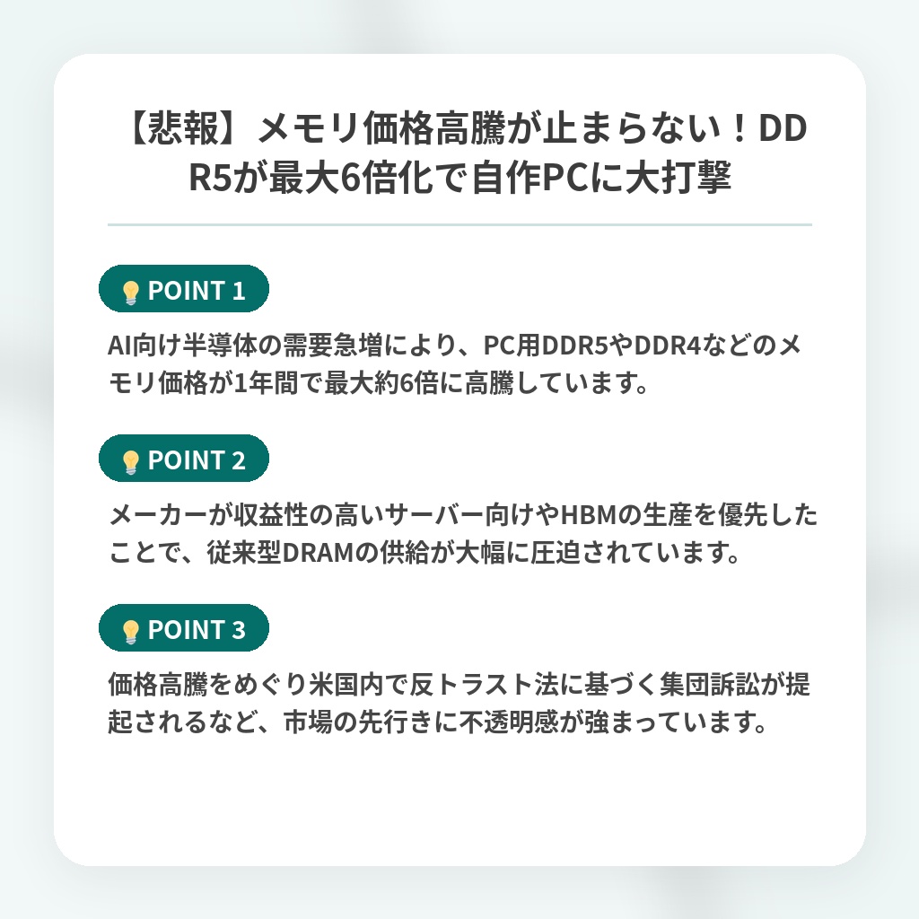 【悲報】メモリ価格高騰が止まらない!DDR5が最大6倍化で自作PCに大打撃の注目ポイントまとめ