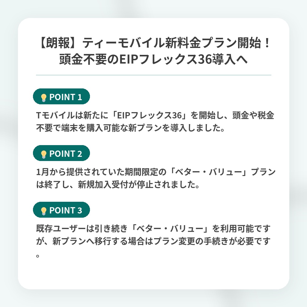 【朗報】ティーモバイル新料金プラン開始!頭金不要のEIPフレックス36導入への注目ポイントまとめ