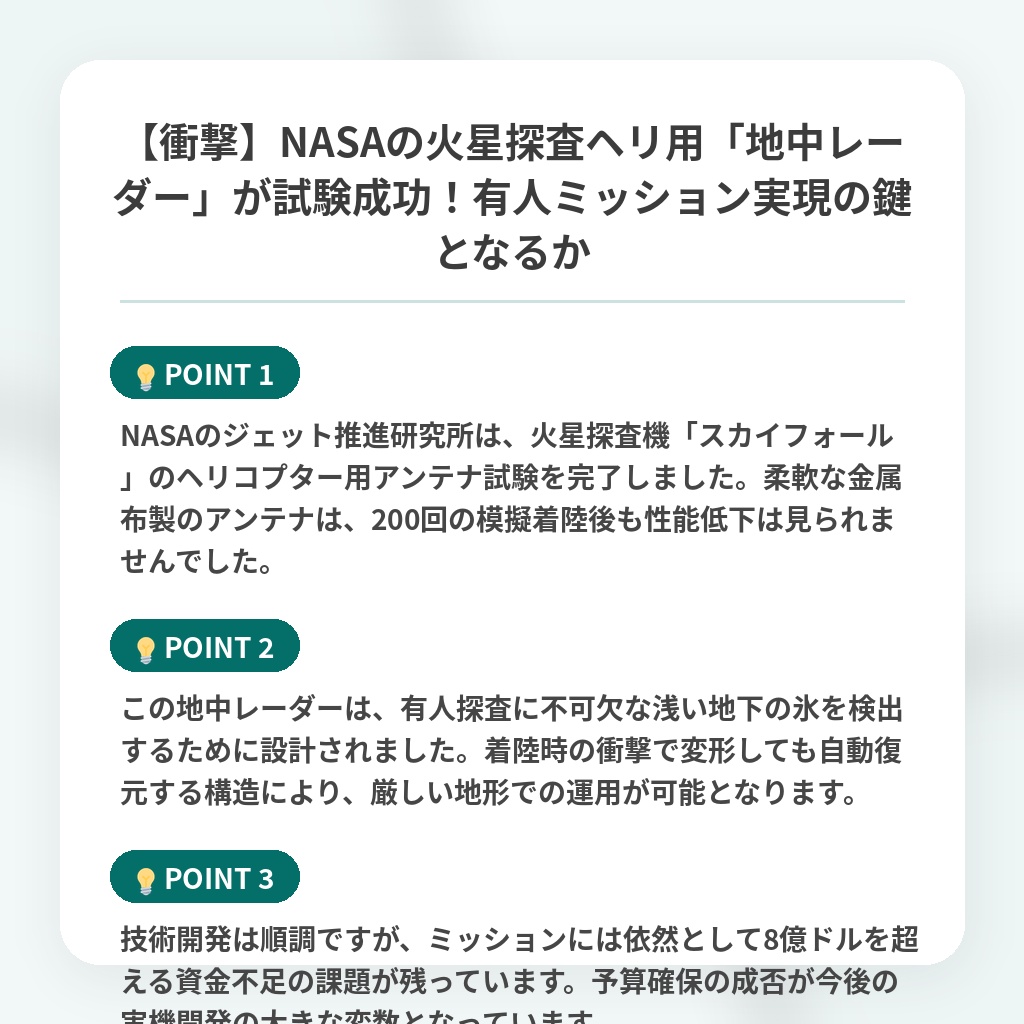 【衝撃】NASAの火星探査ヘリ用「地中レーダー」が試験成功!有人ミッション実現の鍵となるかの注目ポイントまとめ