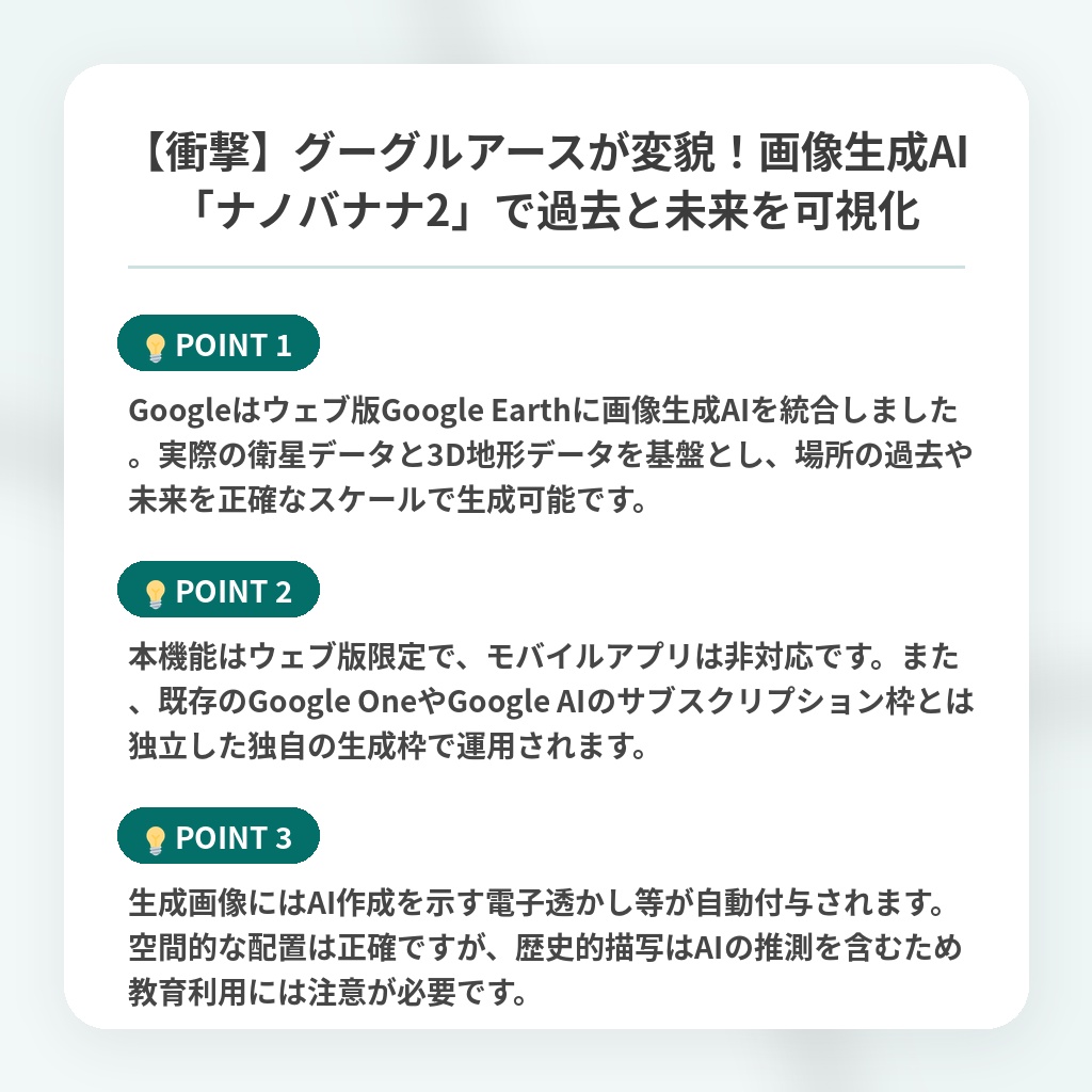 【衝撃】グーグルアースが変貌！画像生成AI「ナノバナナ2」で過去と未来を可視化の注目ポイントまとめ