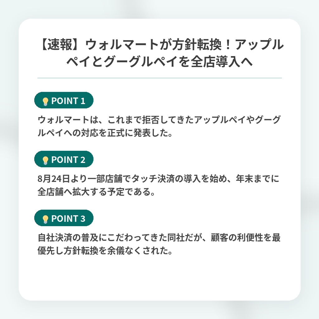【速報】ウォルマートが方針転換!アップルペイとグーグルペイを全店導入への注目ポイントまとめ
