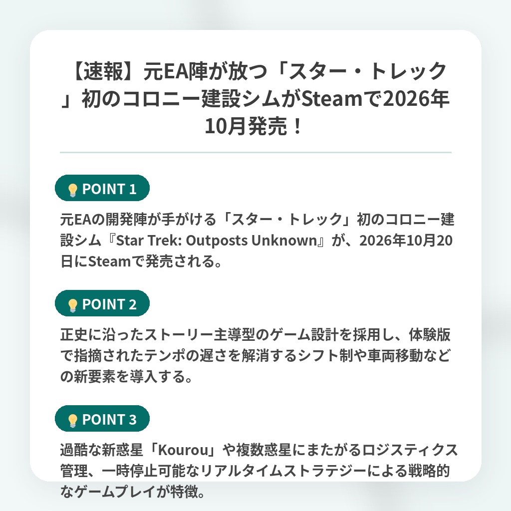 【速報】元EA陣が放つ「スター・トレック」初のコロニー建設シムがSteamで2026年10月発売！の注目ポイントまとめ