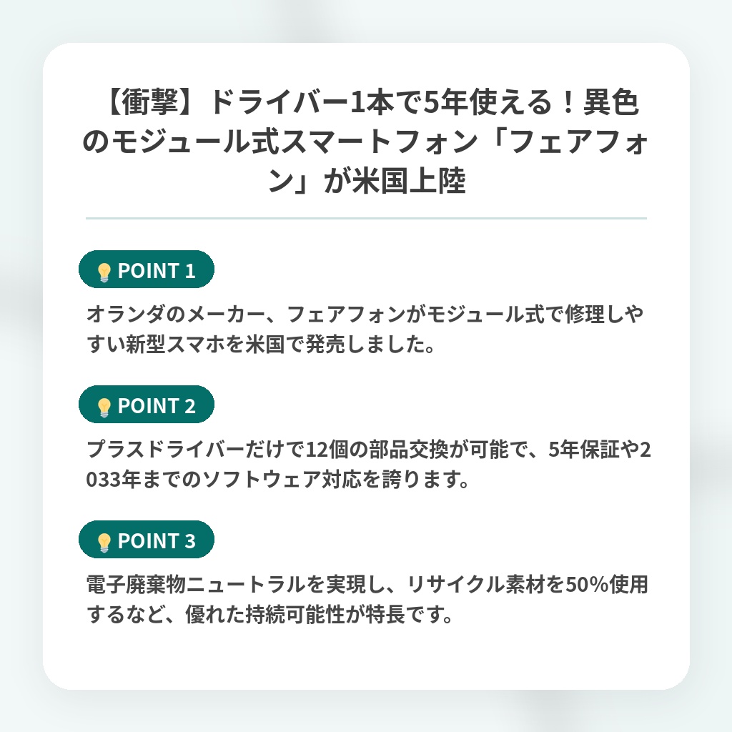 【衝撃】ドライバー1本で5年使える!異色のモジュール式スマートフォン「フェアフォン」が米国上陸の注目ポイントまとめ