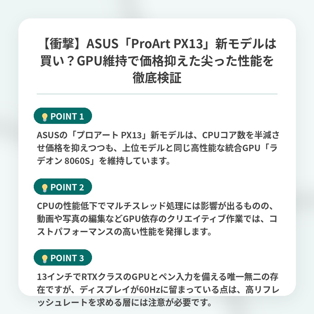 【衝撃】ASUS「ProArt PX13」新モデルは買い?GPU維持で価格抑えた尖った性能を徹底検証の注目ポイントまとめ